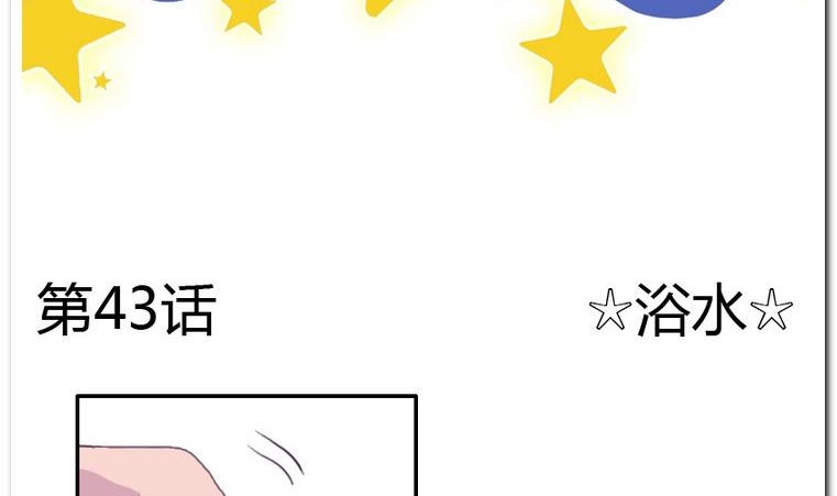 第43话 浴水-第43话