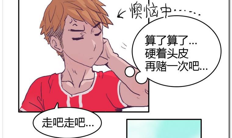 第45话 日常约赌-第45话