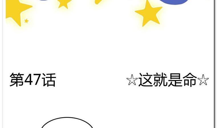 第47话 这就是命-第47话