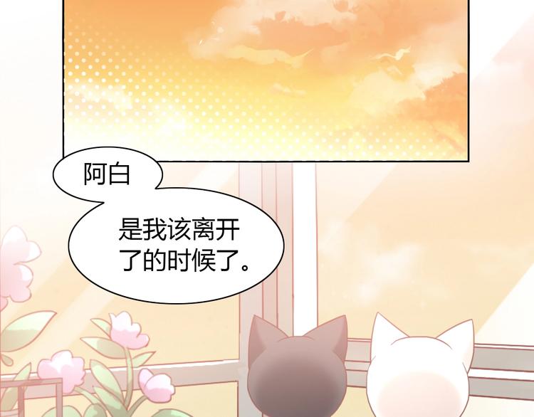 貓爪之下 - 第100話 離開(2/3) - 2