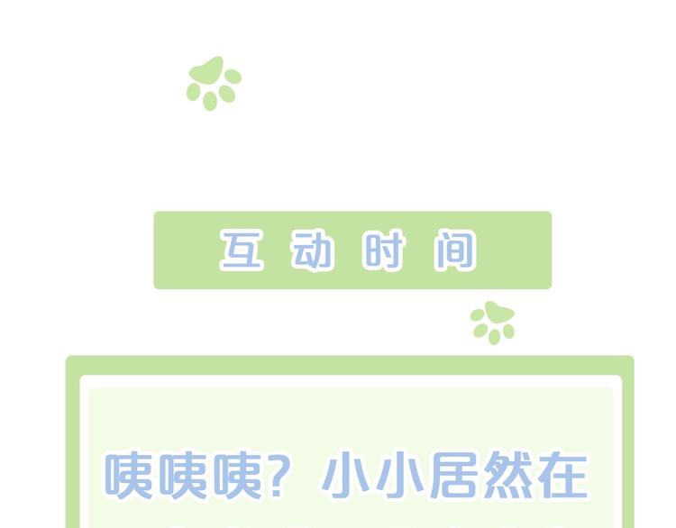 貓爪之下 - 第106話 貓怕老鼠(3/3) - 2