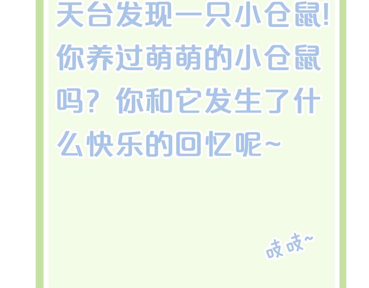 貓爪之下 - 第106話 貓怕老鼠(3/3) - 1