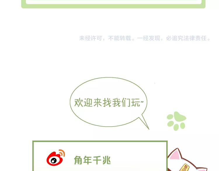 貓爪之下 - 第106話 貓怕老鼠(3/3) - 2