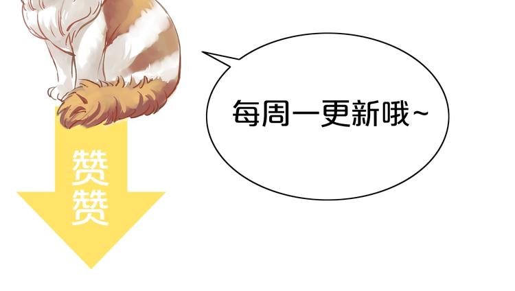 貓爪之下 - 第106話 貓怕老鼠(3/3) - 2
