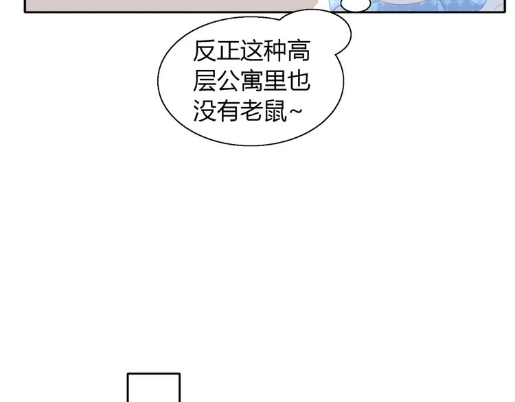 貓爪之下 - 第106話 貓怕老鼠(1/3) - 3