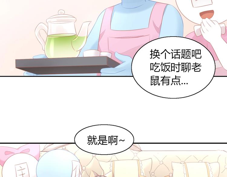 貓爪之下 - 第106話 貓怕老鼠(2/3) - 5