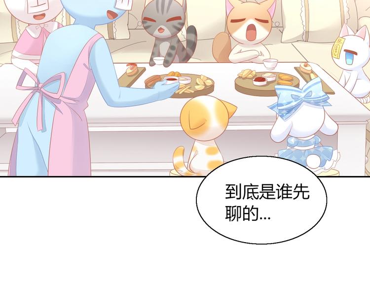 貓爪之下 - 第106話 貓怕老鼠(2/3) - 6
