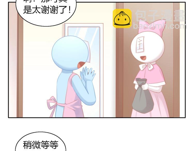 貓爪之下 - 第106話 貓怕老鼠(2/3) - 2