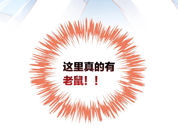 貓爪之下 - 第106話 貓怕老鼠(2/3) - 7