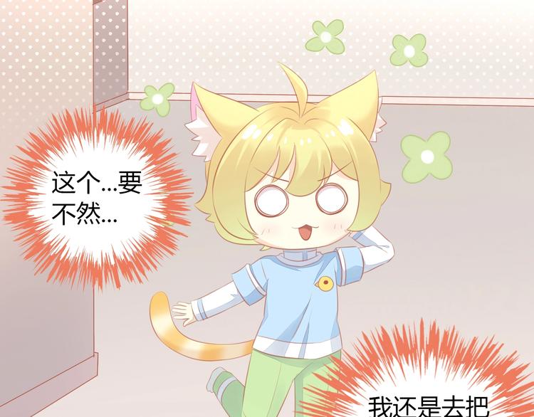 貓爪之下 - 第106話 貓怕老鼠(2/3) - 4
