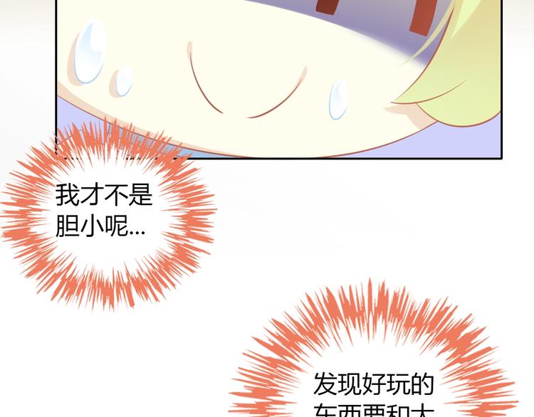 貓爪之下 - 第106話 貓怕老鼠(2/3) - 6