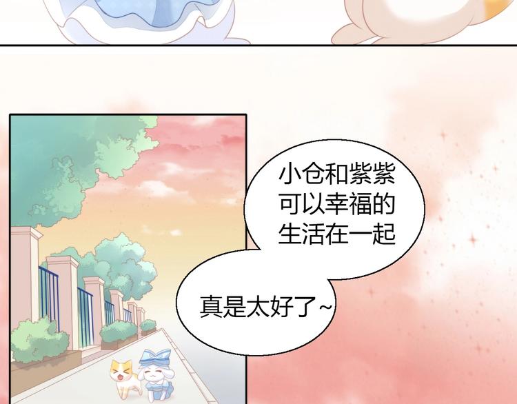 貓爪之下 - 第110話 有情鼠終成眷屬(3/3) - 1