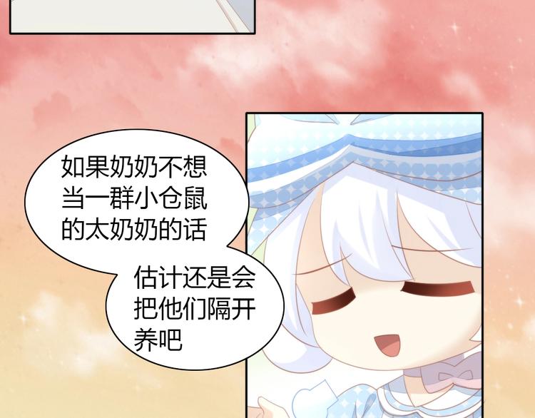 貓爪之下 - 第110話 有情鼠終成眷屬(3/3) - 2