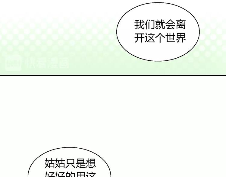 貓爪之下 - 第110話 有情鼠終成眷屬(2/3) - 8