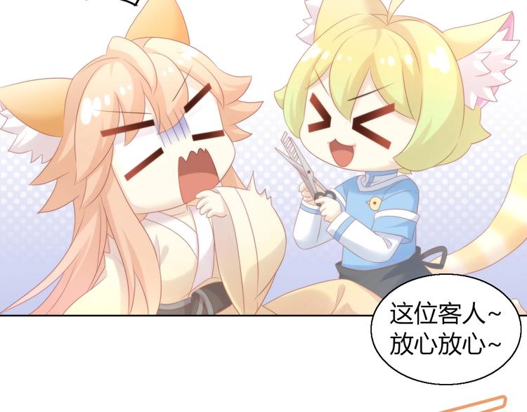 貓爪之下 - 第122話 做造型(2/3) - 6