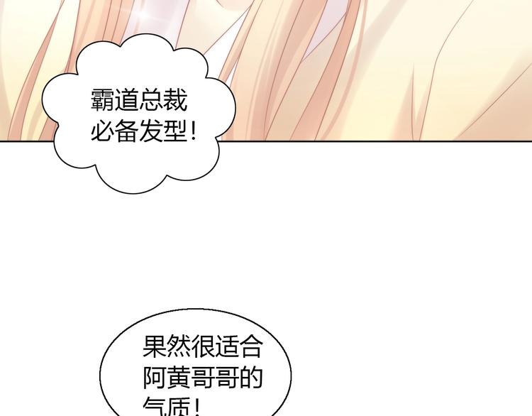 貓爪之下 - 第122話 做造型(2/3) - 1