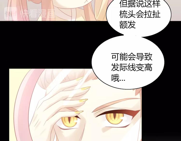 貓爪之下 - 第122話 做造型(2/3) - 3