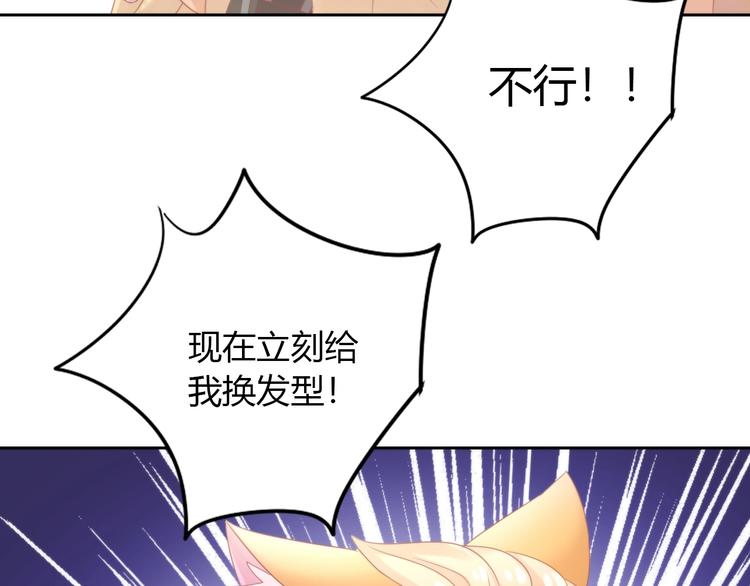 貓爪之下 - 第122話 做造型(2/3) - 6