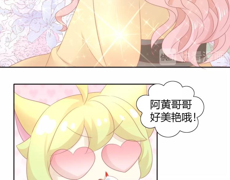 貓爪之下 - 第122話 做造型(2/3) - 5
