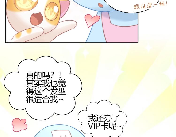 貓爪之下 - 第122話 做造型(2/3) - 4