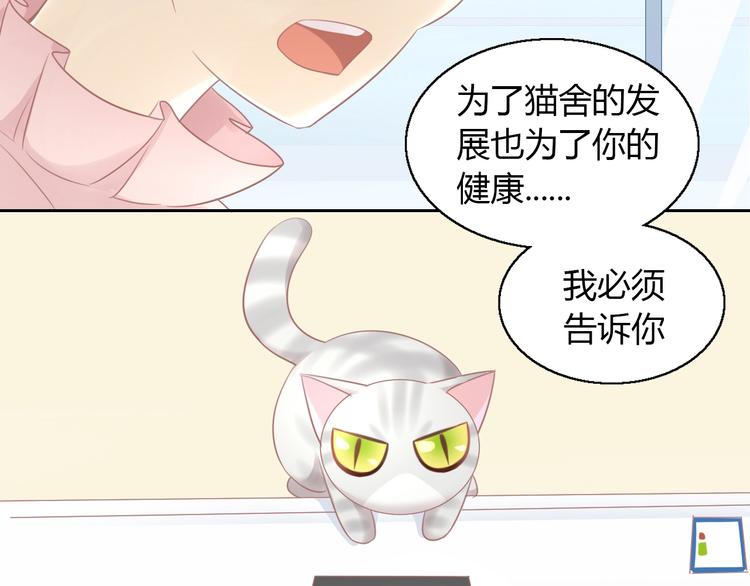 貓爪之下 - 第130話 貓舍C位（六）(2/3) - 7