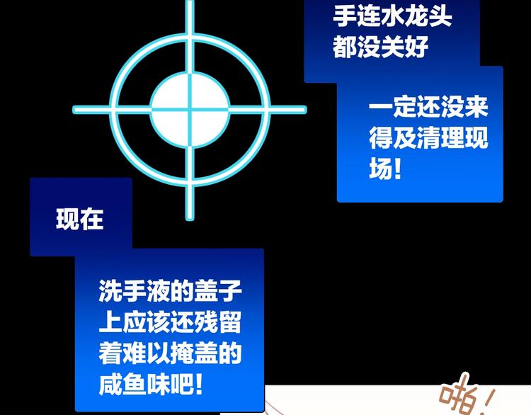 貓爪之下 - 第132話 鹹魚大盜(2/3) - 2