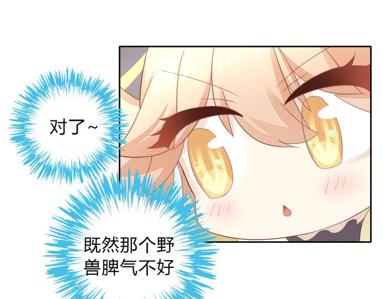 貓爪之下 - 第140話 逆轉游戲 （三）(1/2) - 6