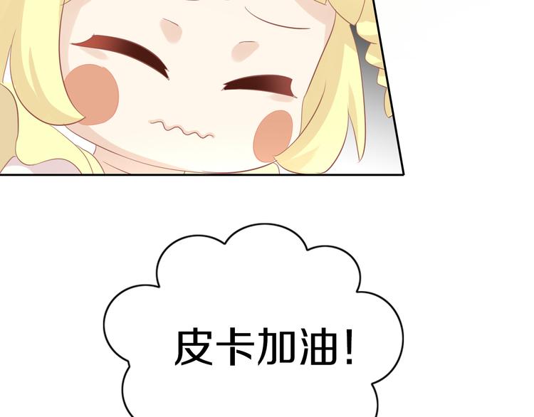 貓爪之下 - 第146話 皮卡的夢想(2/3) - 3
