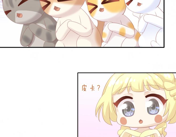 貓爪之下 - 第146話 皮卡的夢想(2/3) - 2