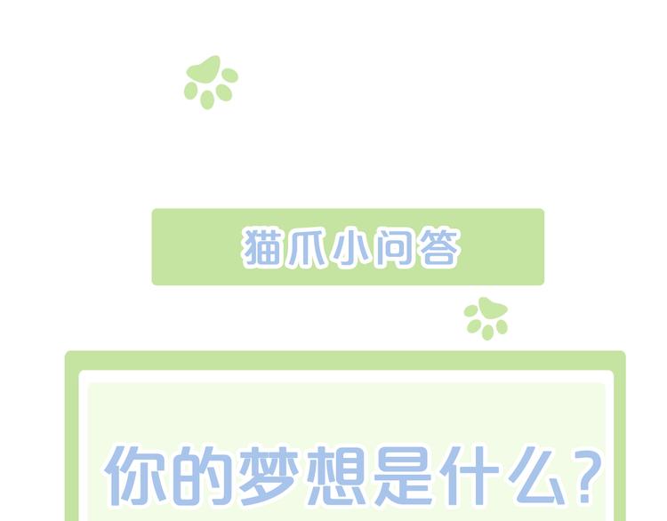 貓爪之下 - 第146話 皮卡的夢想(2/3) - 3