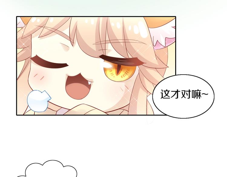 貓爪之下 - 第150話 小小的煩惱（下）(2/2) - 3