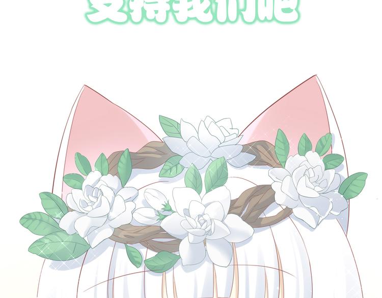 貓爪之下 - 第150話 小小的煩惱（下）(2/2) - 4