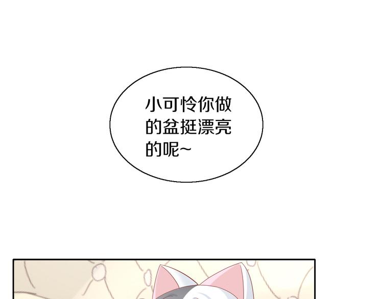 貓爪之下 - 第152話 捏它！陶泥手作！(2/3) - 3