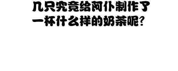 貓爪之下 - 第152話 捏它！陶泥手作！(2/3) - 4