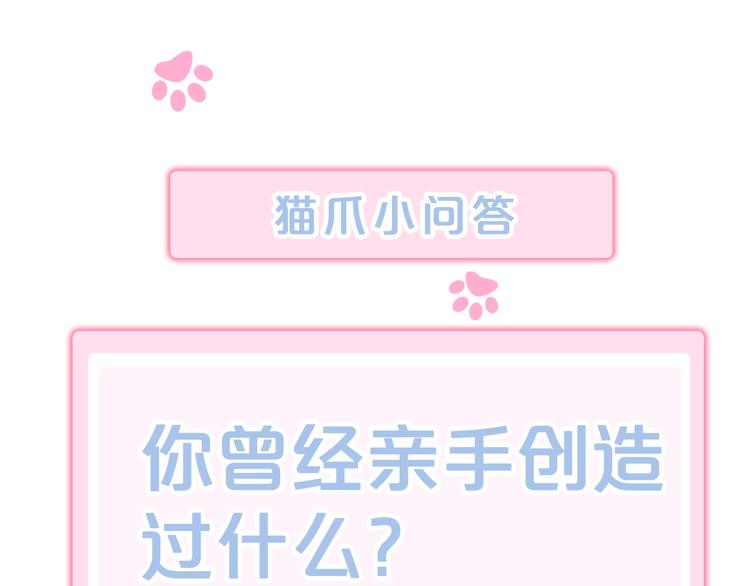 貓爪之下 - 第152話 捏它！陶泥手作！(2/3) - 5