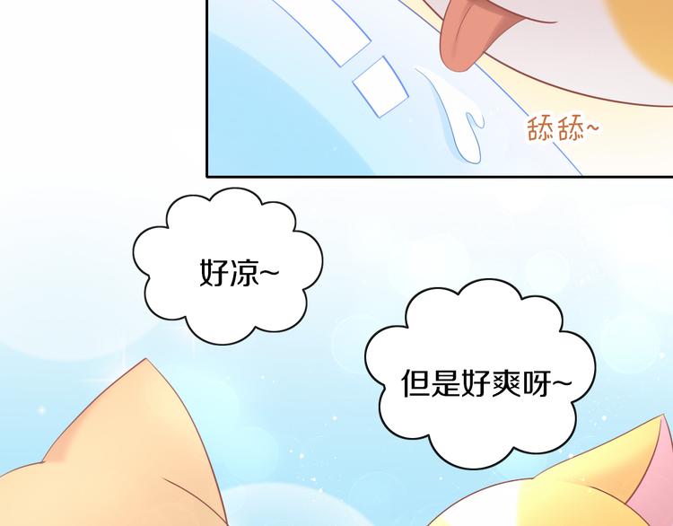 貓爪之下 - 第154話 夏日大作戰(2/2) - 2