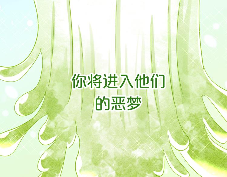 貓爪之下 - 第156話 夢魘之茶（二）(1/3) - 6