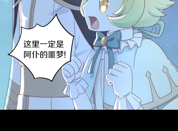 貓爪之下 - 第158話 夢魘之茶（四）(2/3) - 6