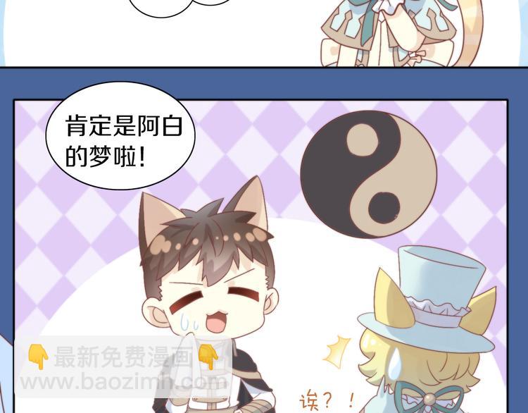 貓爪之下 - 第158話 夢魘之茶（四）(2/3) - 8