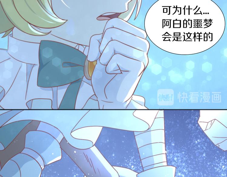 貓爪之下 - 第158話 夢魘之茶（四）(2/3) - 2