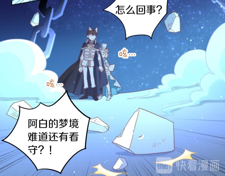 貓爪之下 - 第158話 夢魘之茶（四）(2/3) - 1