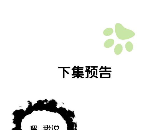 貓爪之下 - 第158話 夢魘之茶（四）(2/3) - 7