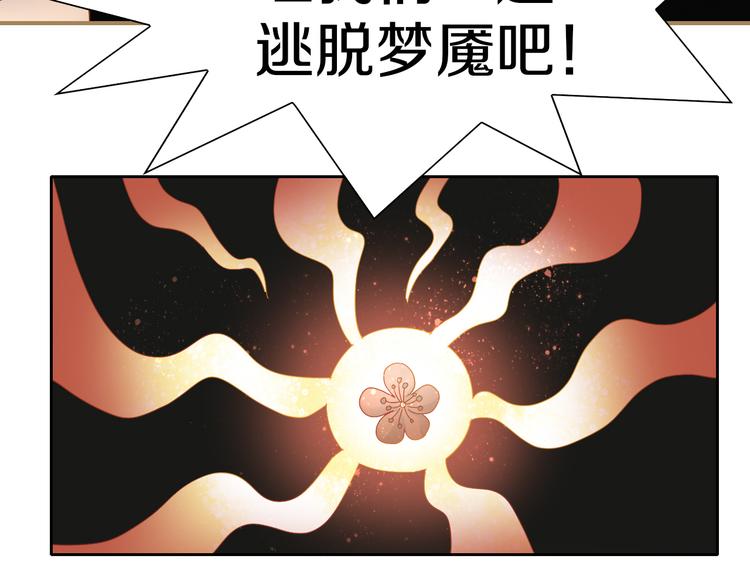 貓爪之下 - 第162話 夢魘之茶（八）(2/2) - 3