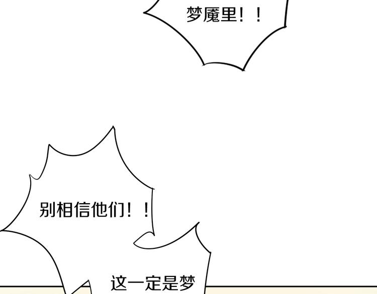 貓爪之下 - 第162話 夢魘之茶（八）(2/2) - 3