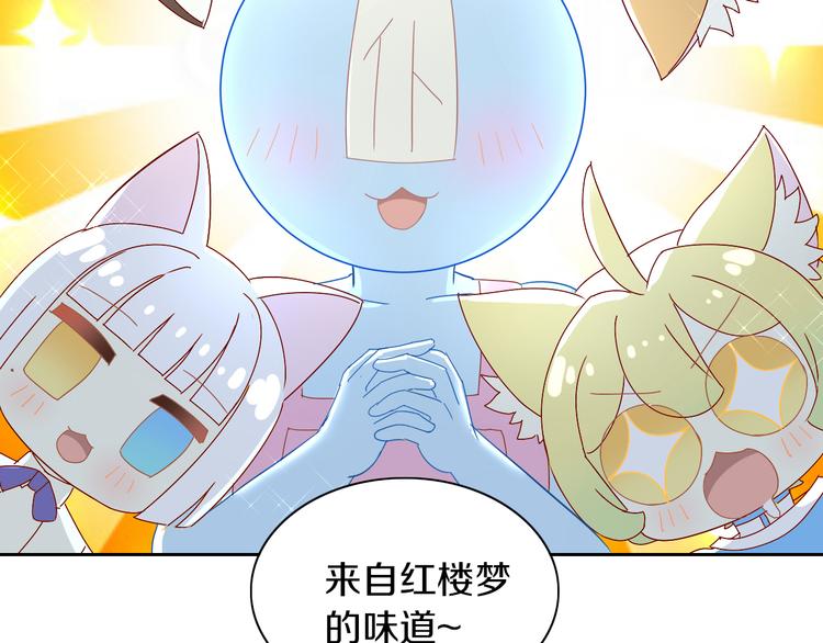 貓爪之下 - 第164話 紅樓味道(2/2) - 1