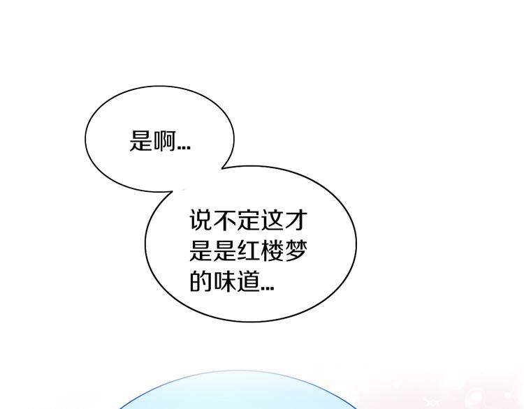 貓爪之下 - 第164話 紅樓味道(2/2) - 6