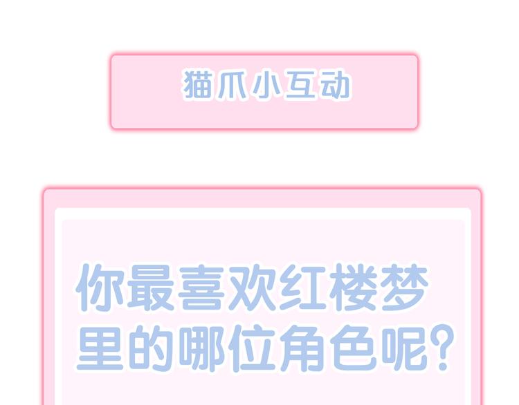 貓爪之下 - 第164話 紅樓味道(2/2) - 2