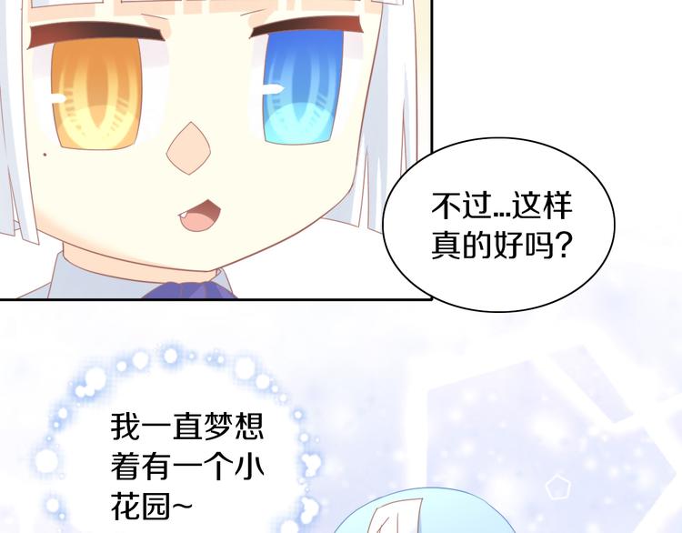 貓爪之下 - 第166話 貓咪花園(2/2) - 5