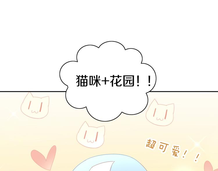 貓爪之下 - 第166話 貓咪花園(2/2) - 6