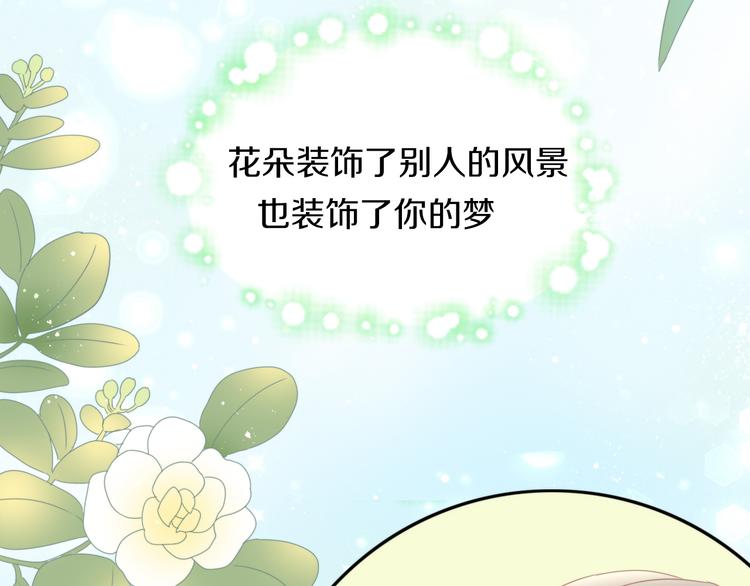 貓爪之下 - 第166話 貓咪花園(2/2) - 7